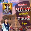 About Sanwara Kai Padgi Chakri Me Chook Song